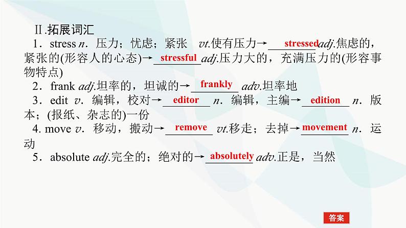 北师大版高中英语必修第一册UNIT1 Section C课件第3页