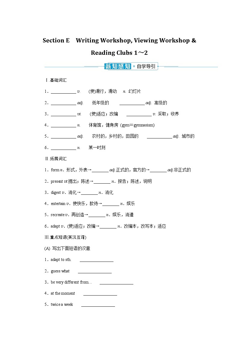 北师大版高中英语必修第一册UNIT1 Section E课时学案含答案第1页