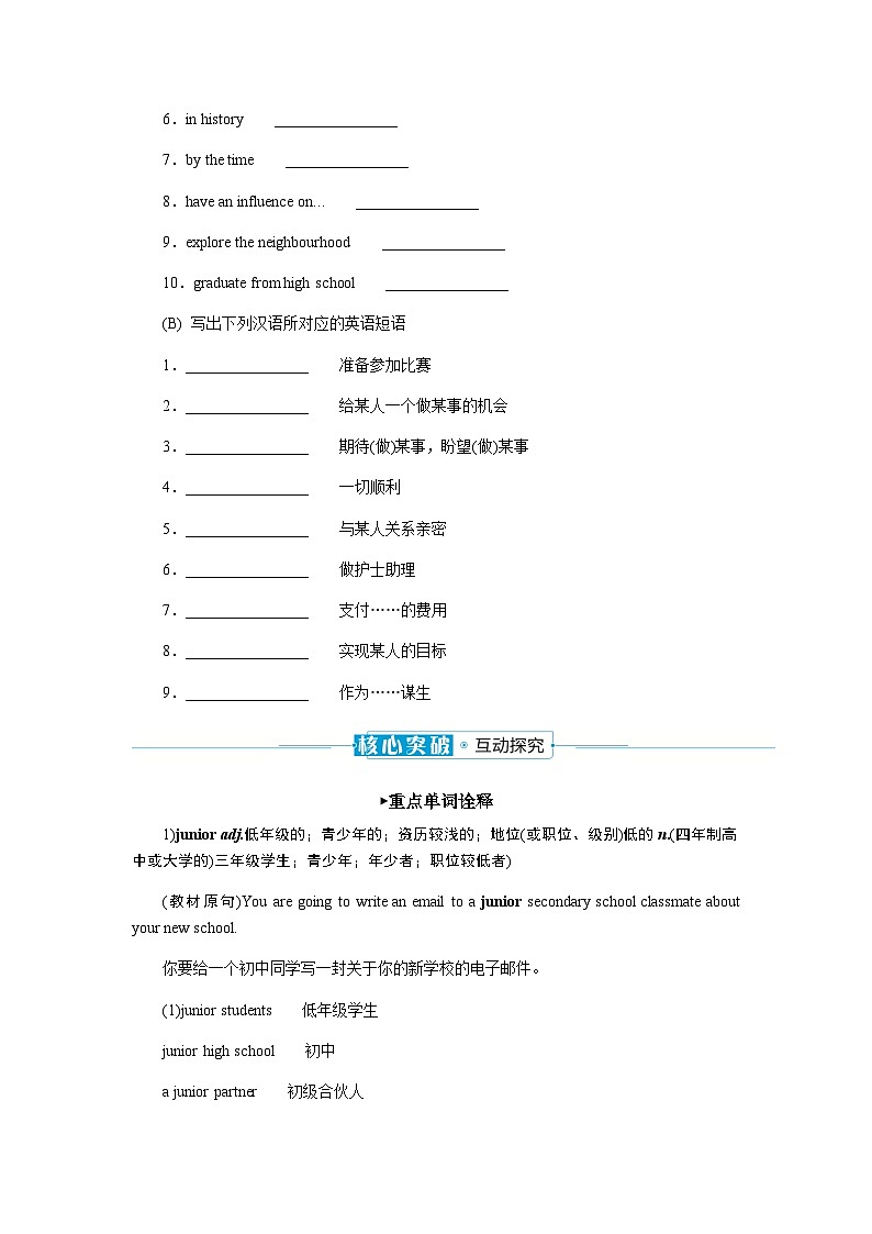北师大版高中英语必修第一册UNIT1 Section E课时学案含答案第2页
