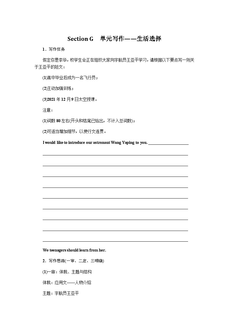 北师大版高中英语必修第一册UNIT1 Section G课时学案含答案第1页