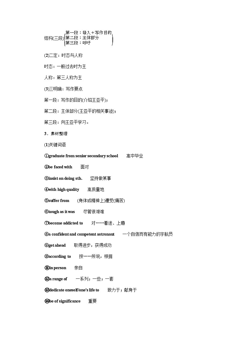 北师大版高中英语必修第一册UNIT1 Section G课时学案含答案第2页