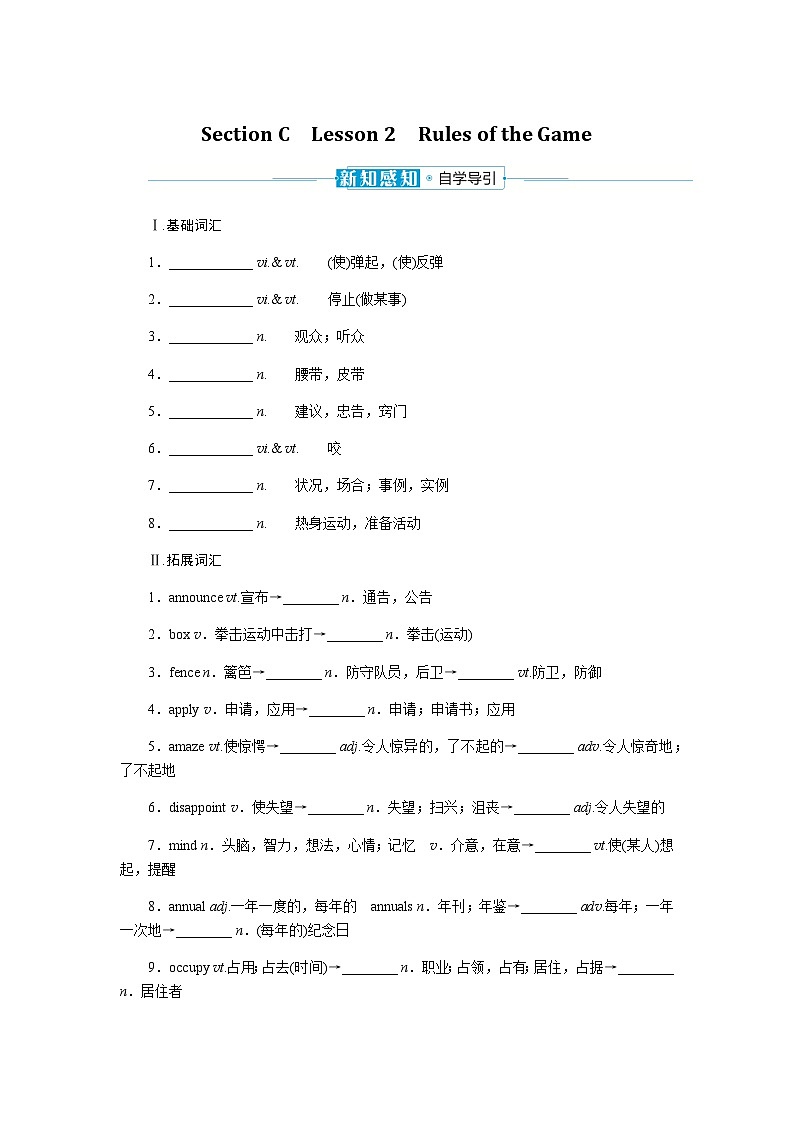 北师大版高中英语必修第一册UNIT2 Section C课时学案含答案第1页