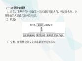 北师大版高中英语必修第一册UNIT2 Section F课件