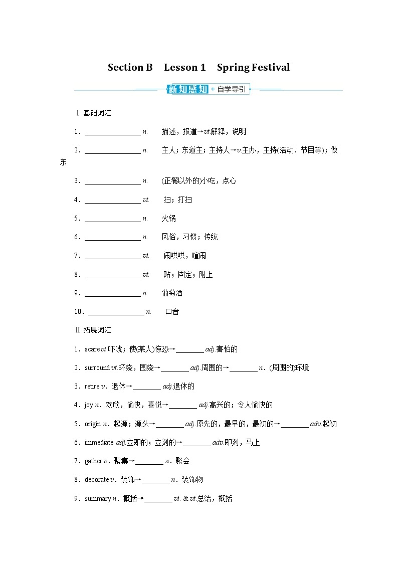 北师大版高中英语必修第一册UNIT3 Section B课时学案含答案01