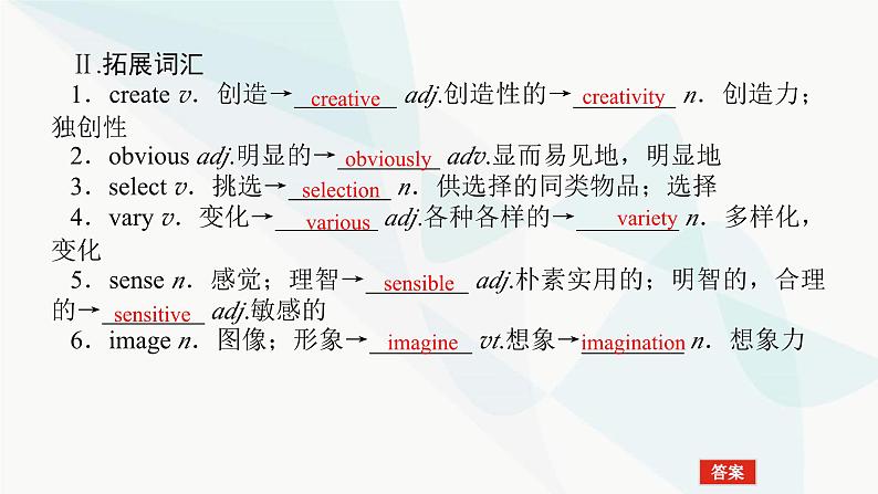 北师大版高中英语必修第二册UNIT4 Section B Lesson 1 Avatars课件第4页