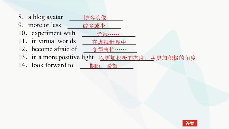 北师大版高中英语必修第二册UNIT4 Section B Lesson 1 Avatars课件第7页