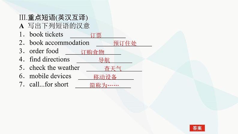 北师大版高中英语必修第二册UNIT4 Section C Lesson 2 Apps课件第5页