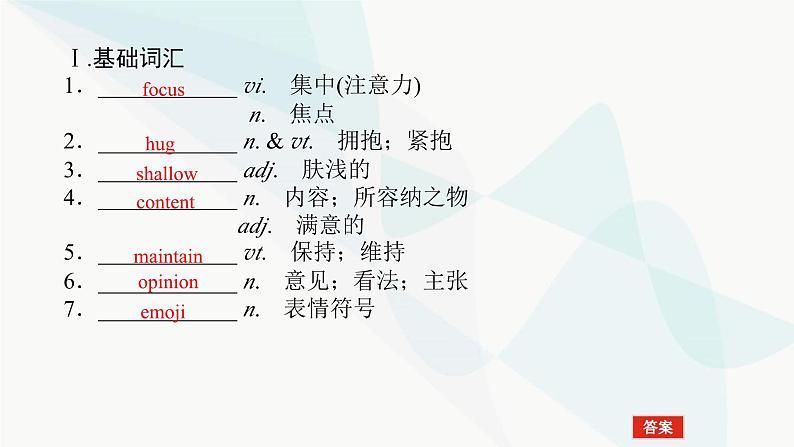 北师大版高中英语必修第二册UNIT4 Section D Lesson 3 Internet and Friendships课件第2页