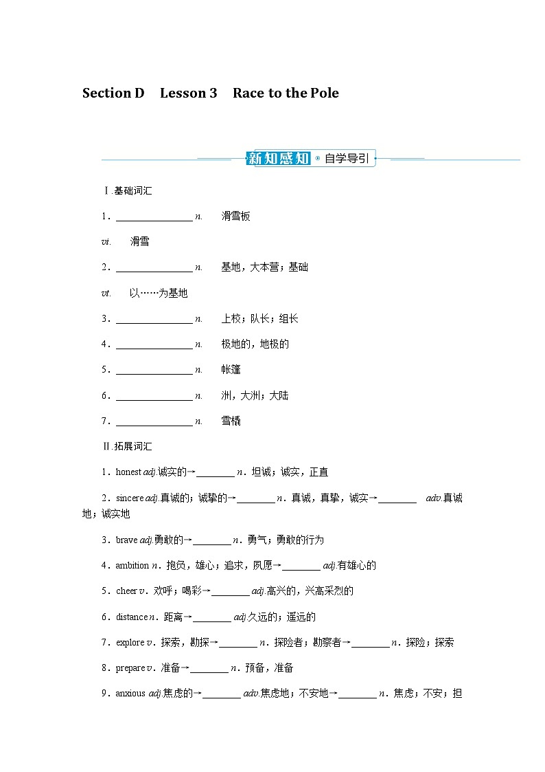 北师大版高中英语必修第二册UNIT5 Section D课时学案含答案第1页