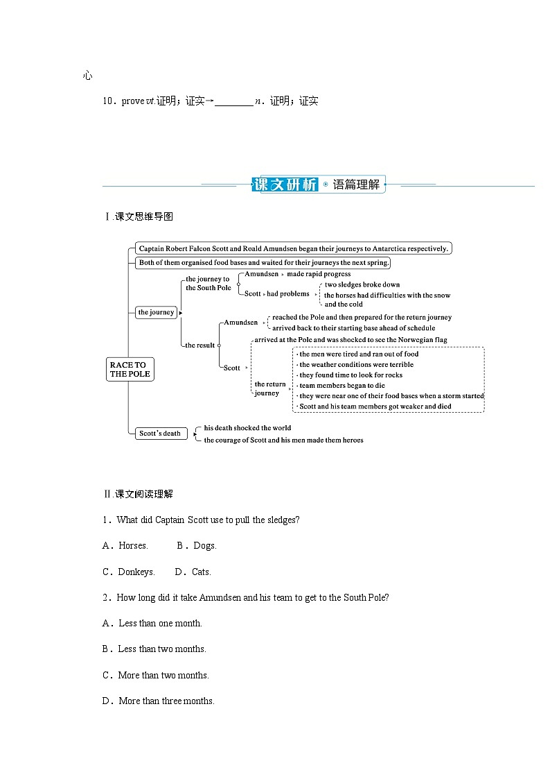 北师大版高中英语必修第二册UNIT5 Section D课时学案含答案第2页