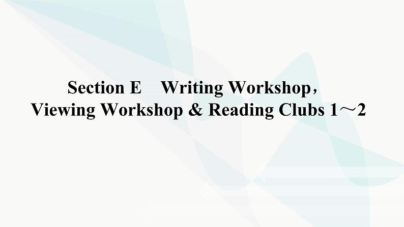 北师大版高中英语必修第二册UNIT5 Section E Writing Workshop, Viewing Workshop & Reading Clubs 课件第1页