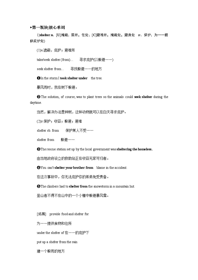 北师大版高中英语必修第二册UNIT5 Section E课时学案含答案03