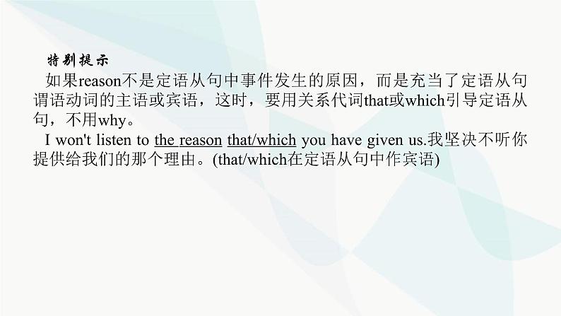 北师大版高中英语必修第二册UNIT5 Section F 单元语法专项——定语从句的关系副词课件08