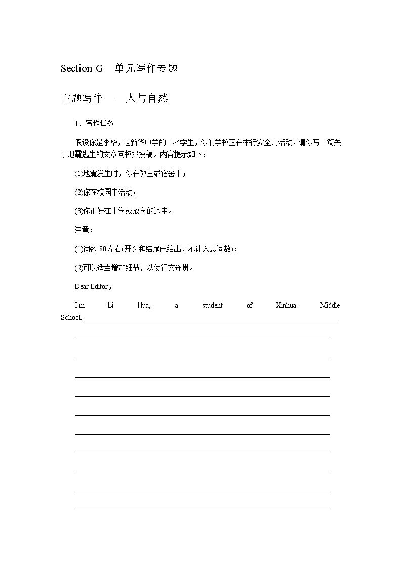 北师大版高中英语必修第二册UNIT5 Section G课时学案含答案01