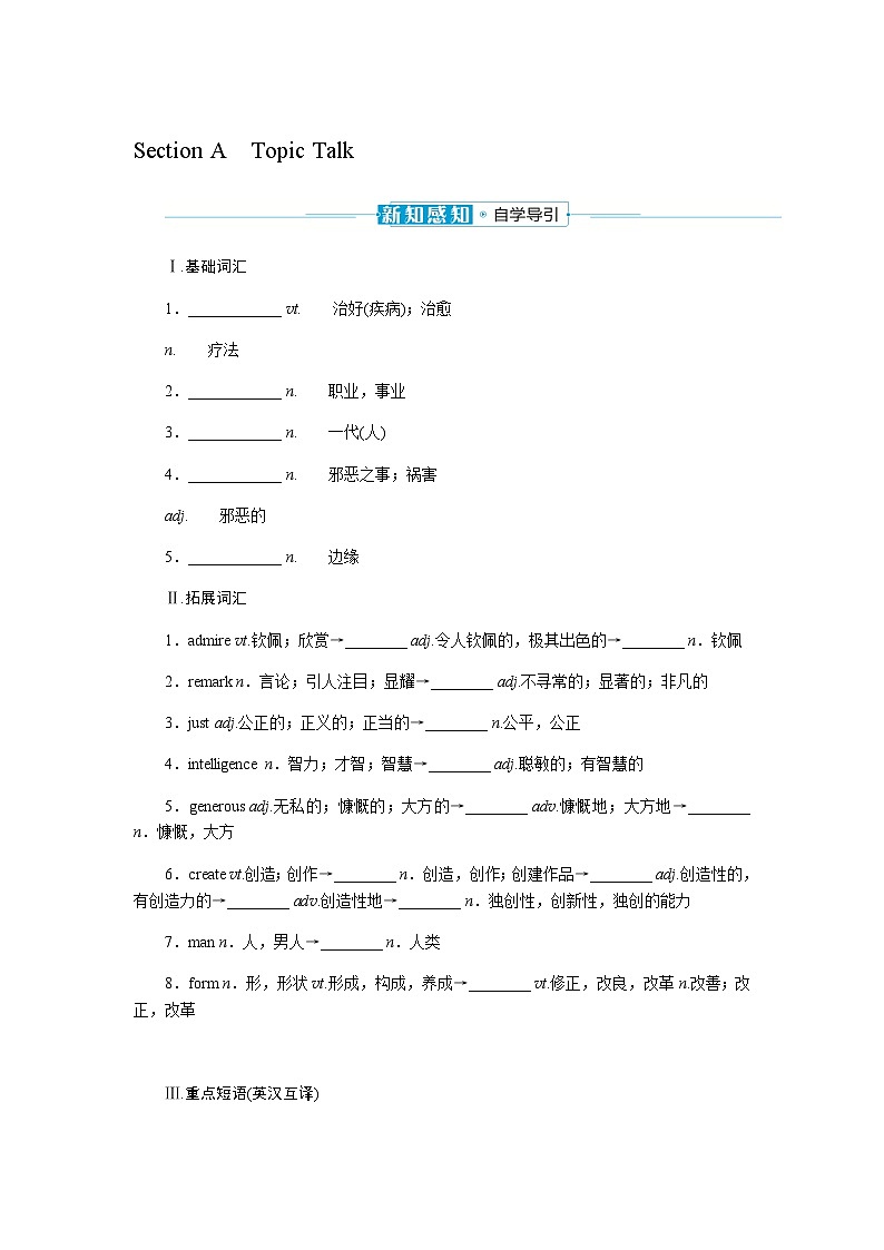 北师大版高中英语必修第二册UNIT6 Section A课时学案含答案第1页