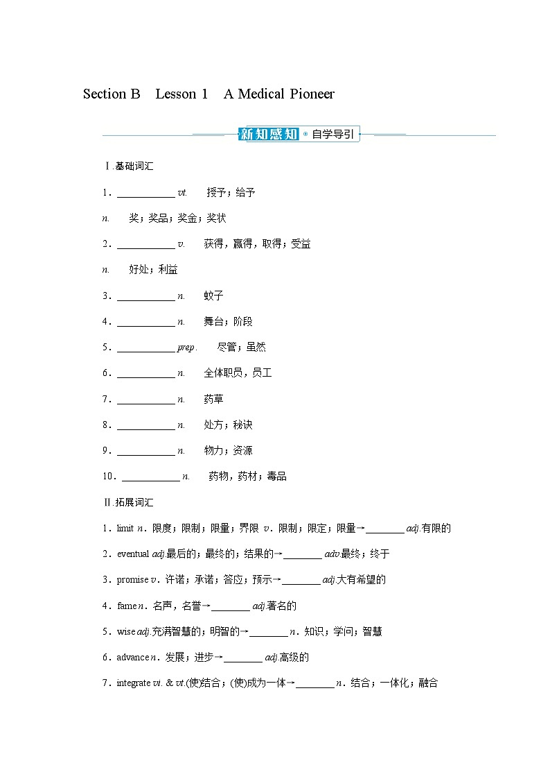 北师大版高中英语必修第二册UNIT6 Section B课时学案含答案第1页
