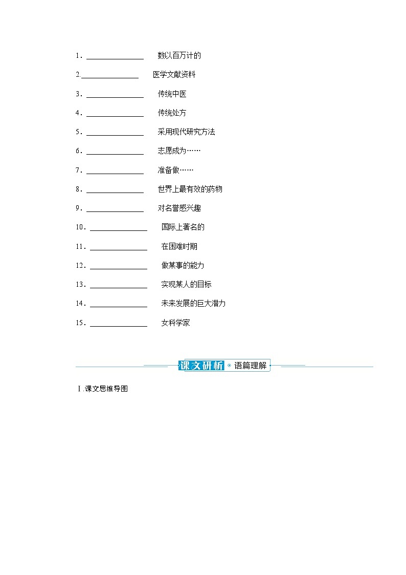 北师大版高中英语必修第二册UNIT6 Section B课时学案含答案第3页