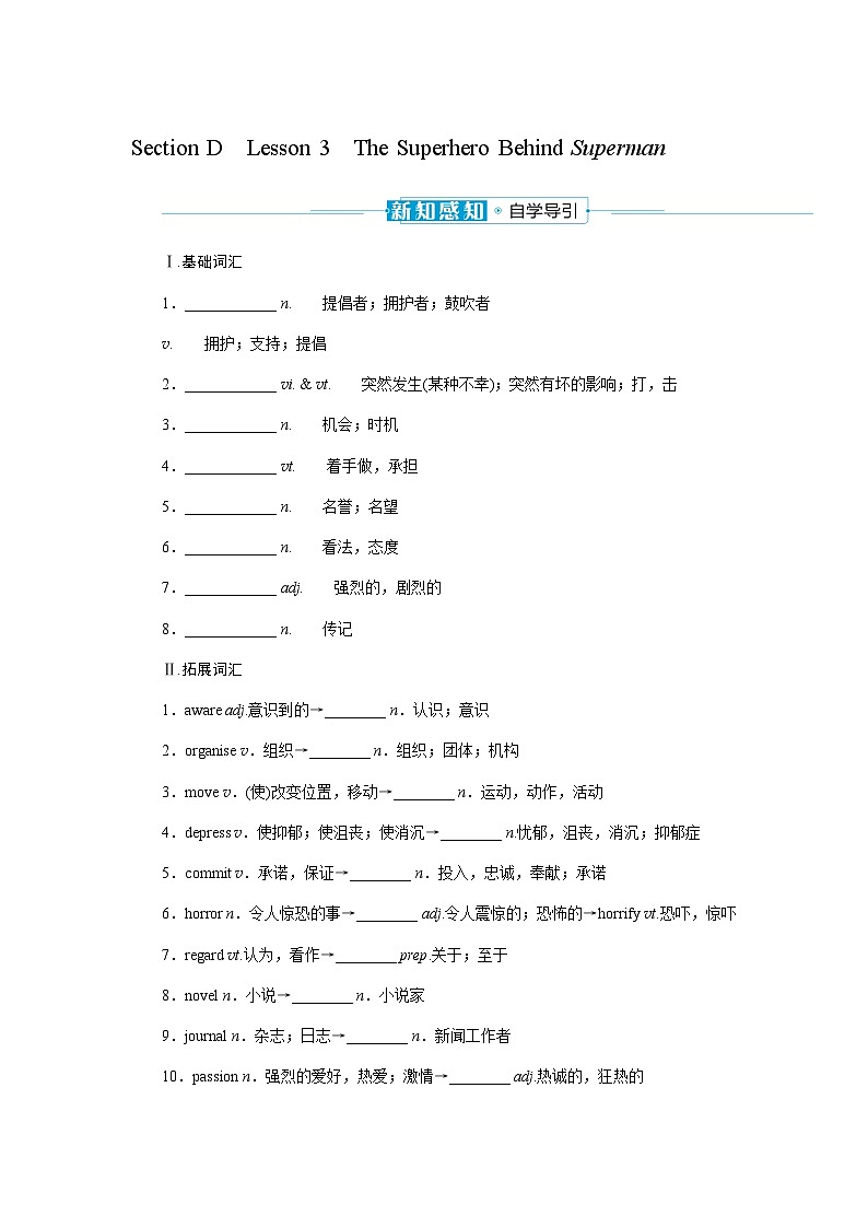 北师大版高中英语必修第二册UNIT6 Section D课时学案含答案第1页