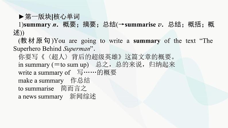 北师大版高中英语必修第二册UNIT6 Section E Writing Workshop, Viewing Workshop & Reading Clubs课件06