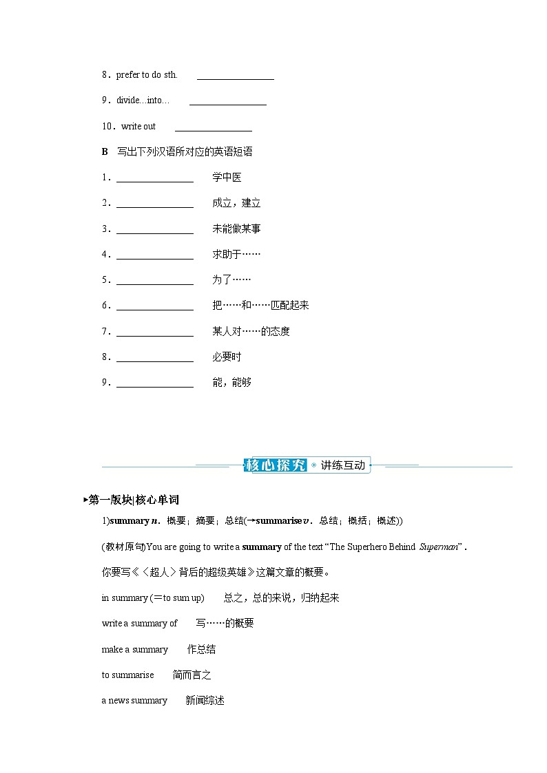 北师大版高中英语必修第二册UNIT6 Section E课时学案含答案第2页