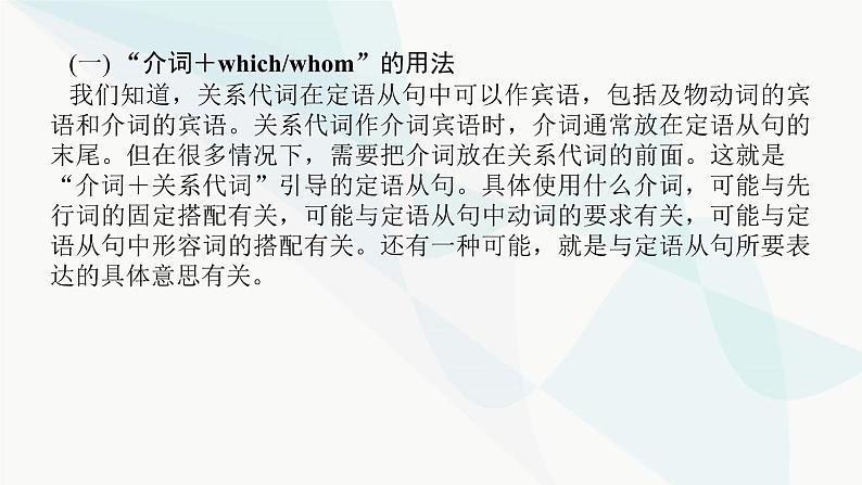 北师大版高中英语必修第二册UNIT6 Section F 单元语法专项——“介词＋whichwhom”引导的定语从句课件第2页