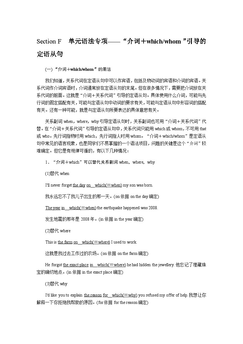 北师大版高中英语必修第二册UNIT6 Section F课时学案含答案第1页