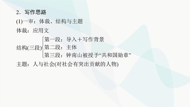 北师大版高中英语必修第二册UNIT6 Section G 单元写作专题课件第3页