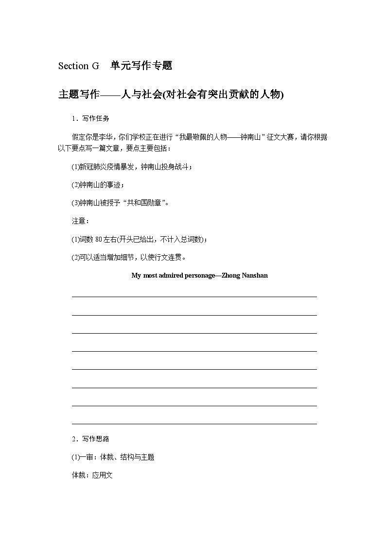 北师大版高中英语必修第二册UNIT6 Section G课时学案含答案第1页