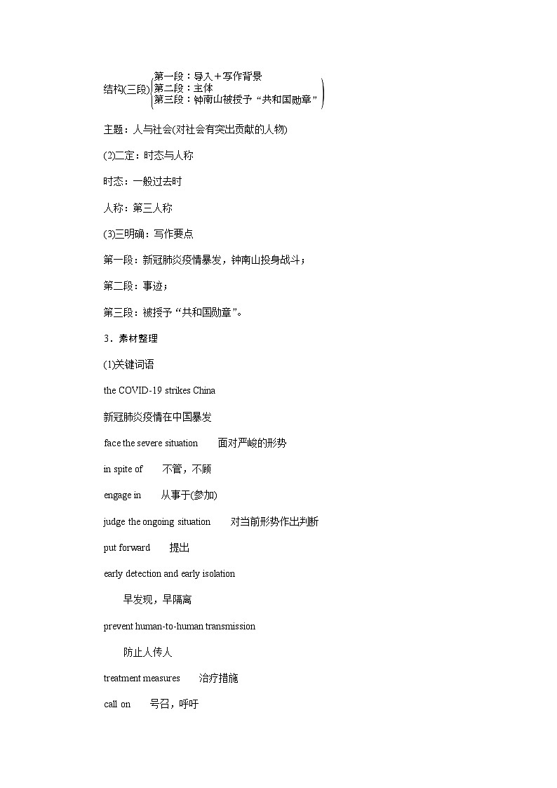 北师大版高中英语必修第二册UNIT6 Section G课时学案含答案第2页