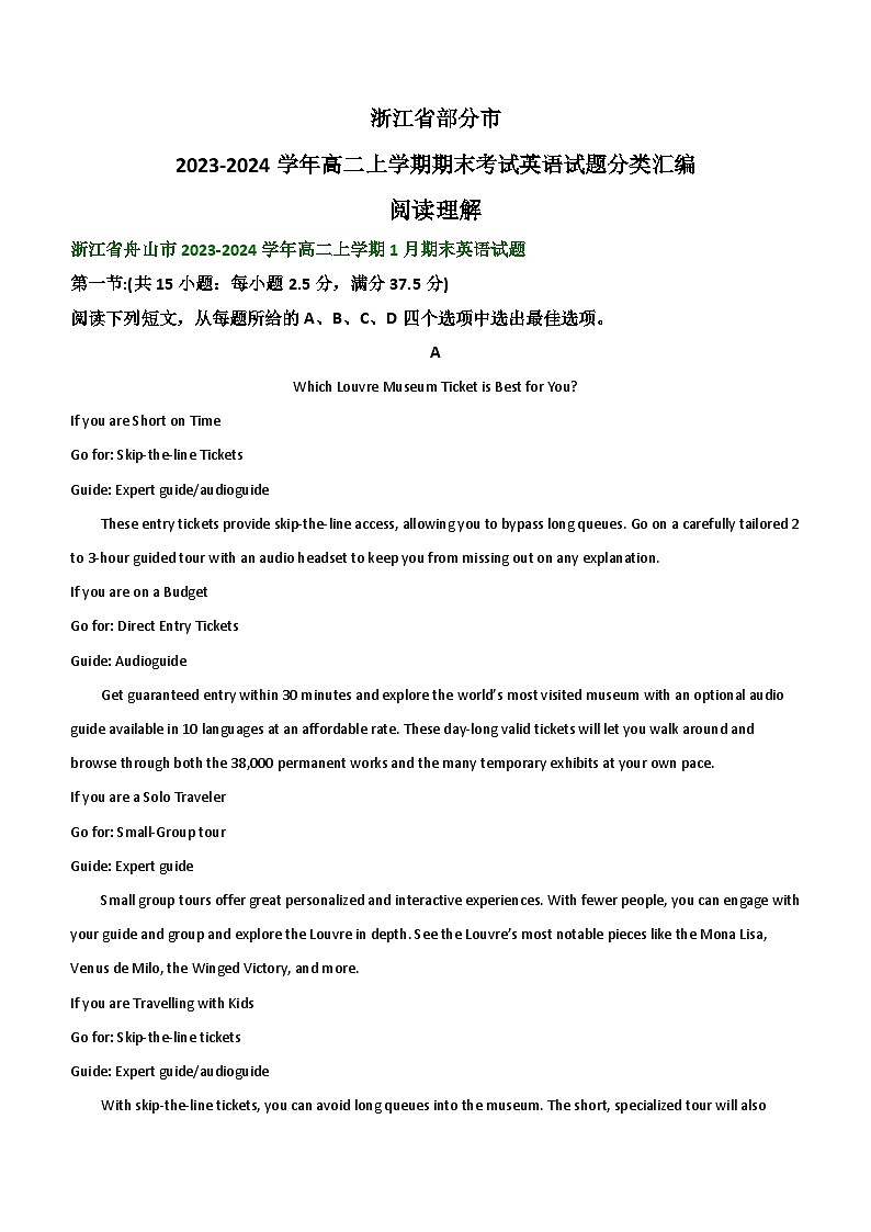 浙江省部分市2023-2024学年高二上学期期末考试英语试题分类汇编：阅读理解（含答案）第1页