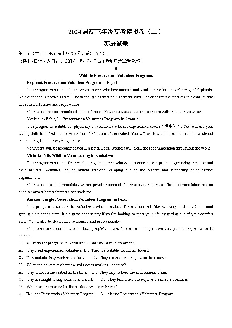河南省信阳重点中学2023-2024学年高三下学期2月月考英语试题（含答案）第1页