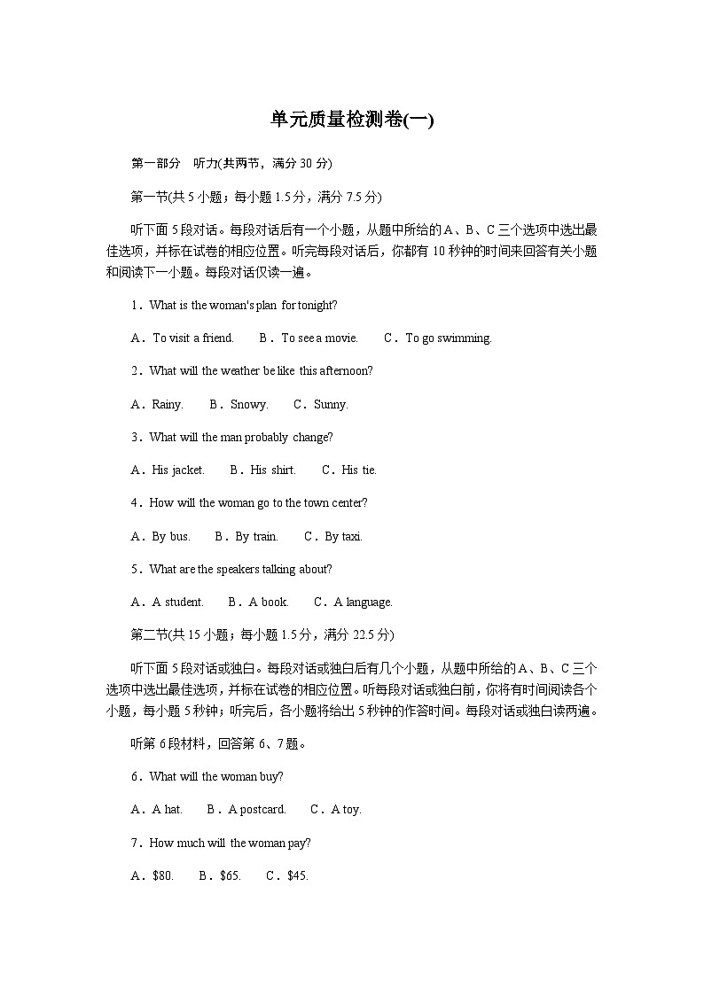 北师大版高中英语必修第一册单元质量检测卷(一)含答案01