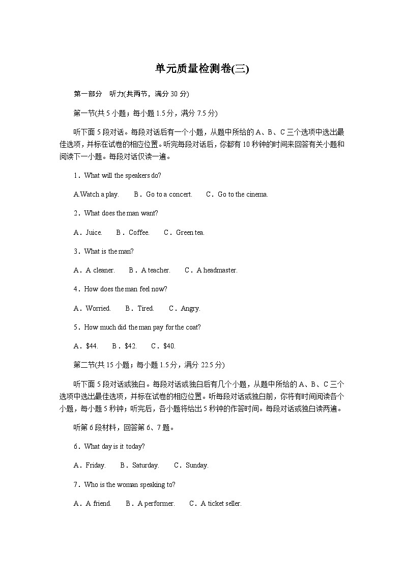 北师大版高中英语必修第一册单元质量检测卷(三)含答案01