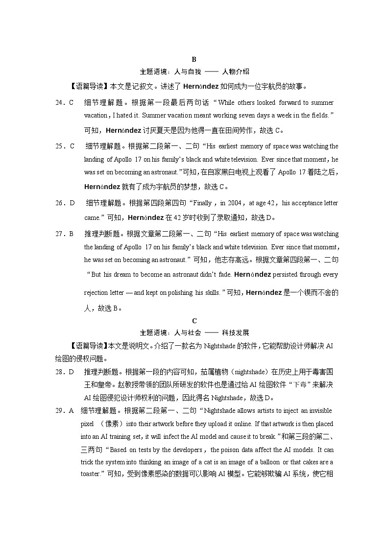 2024云南师大附中高三高考适应性月考卷（七）英语PDF版含解析（含听力）03
