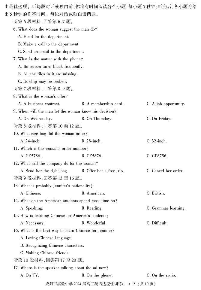 陕西省咸阳市实验中学2023-2024学年高三下学期适应训练（一）英语第2页