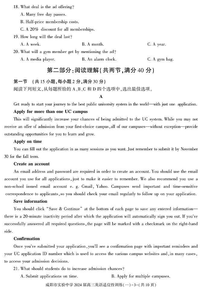 陕西省咸阳市实验中学2023-2024学年高三下学期适应训练（一）英语第3页