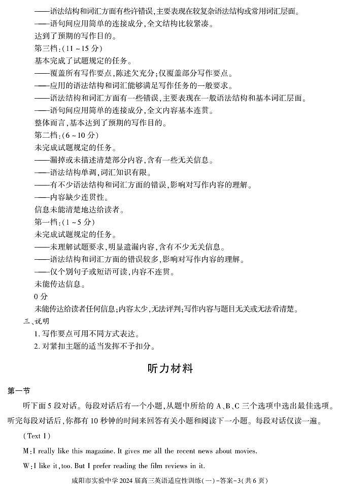 答案-高三英语第3页