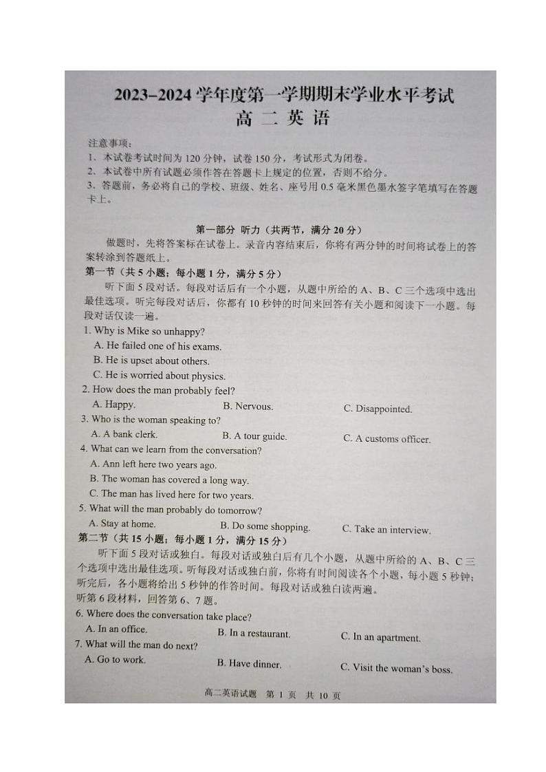 2024东台高二上学期期末考试英语PDF版含答案第1页