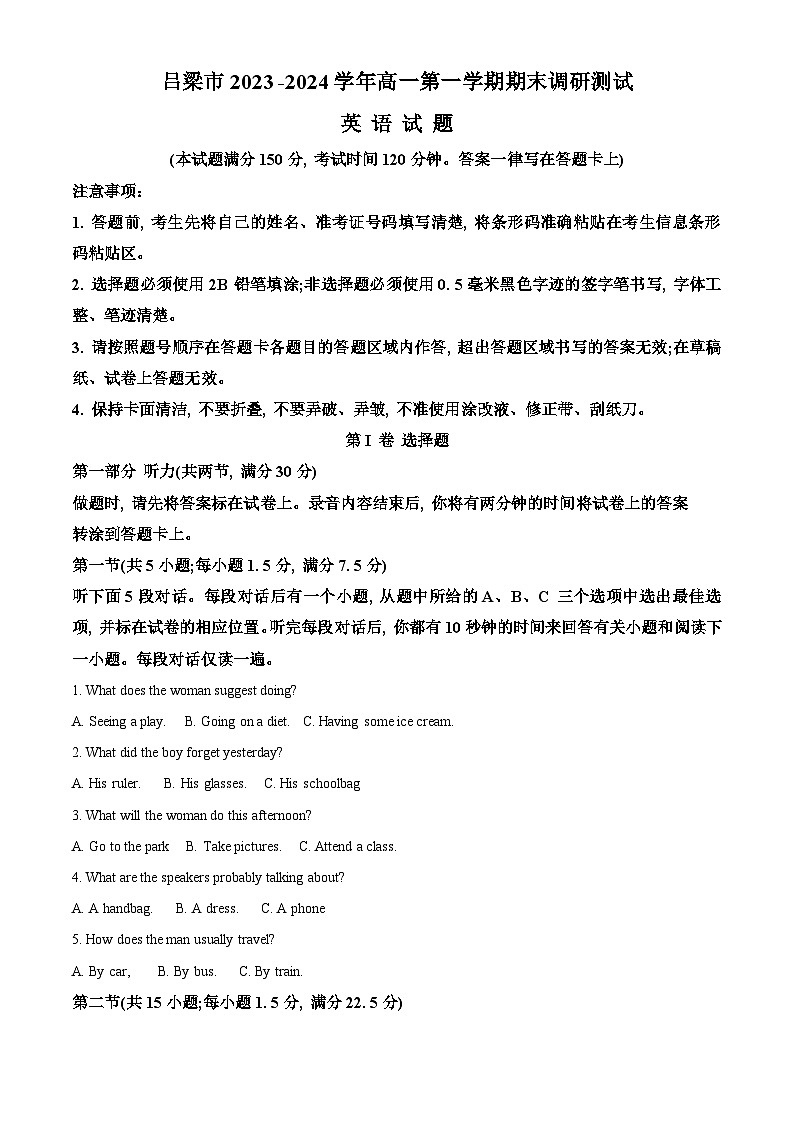 2024吕梁高一上学期期末考试英语含解析第1页