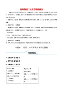 专题01+冠词、介词等无提示词的揭秘++-【高频考点解密】2024年高考英语二轮复习高频考点追踪与预测（新高考专用）