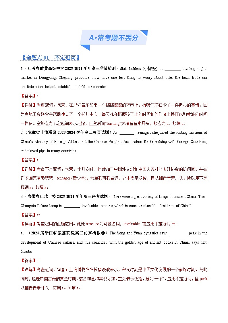 专题01 冠词、介词等无提示词的预测练（解析版）  -【高频考点解密】2024年高考英语二轮复习高频考点追踪与预测（新高考专用）第2页