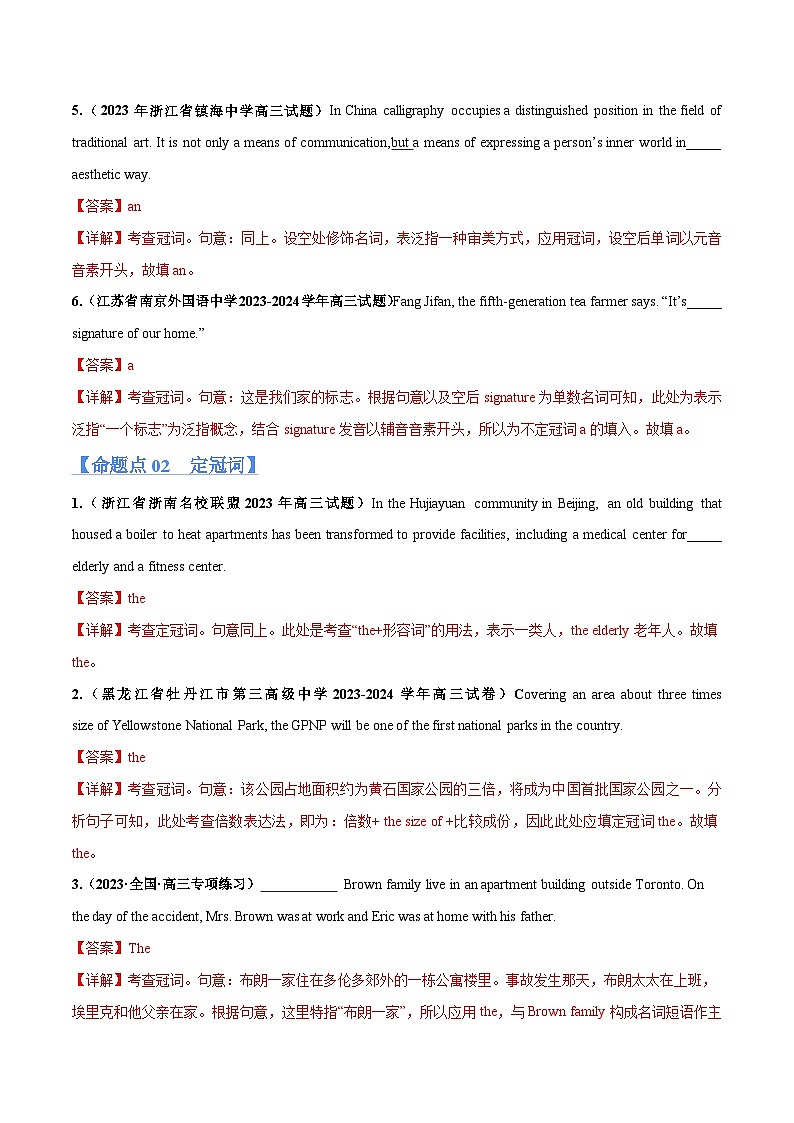 专题01 冠词、介词等无提示词的预测练（解析版）  -【高频考点解密】2024年高考英语二轮复习高频考点追踪与预测（新高考专用）第3页