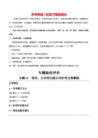 专题01+冠词、介词等无提示词的预测练++-【高频考点解密】2024年高考英语二轮复习高频考点追踪与预测（新高考专用）