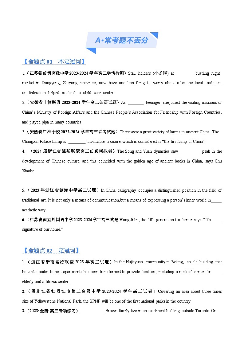 专题01 冠词、介词等无提示词的预测练（原卷版）  -【高频考点解密】2024年高考英语二轮复习高频考点追踪与预测（新高考专用）第2页