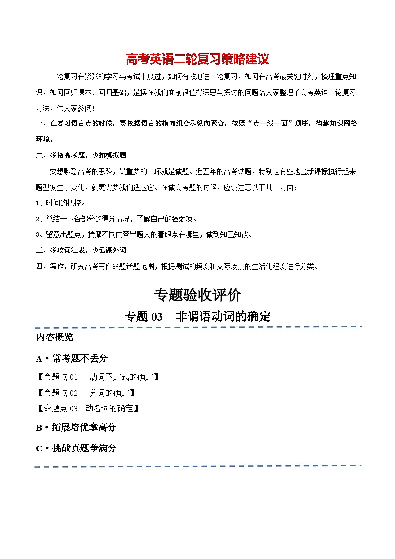 专题03+非谓语动词的确定预测练-【高频考点解密】2024年高考英语二轮复习高频考点追踪与预测（新高考专用）01