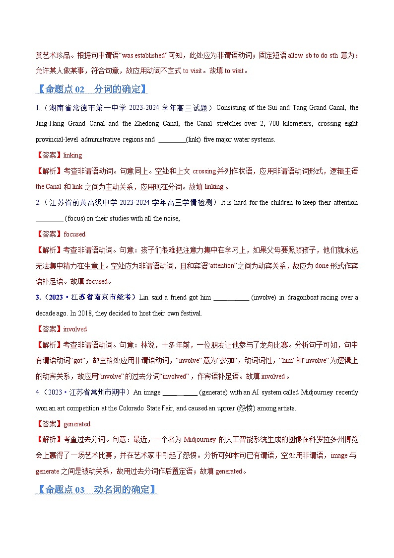 专题03+非谓语动词的确定预测练-【高频考点解密】2024年高考英语二轮复习高频考点追踪与预测（新高考专用）03