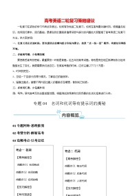 专题04+名词和代词等有提示词的揭秘-【高频考点解密】2024年高考英语二轮复习高频考点追踪与预测（新高考专用）