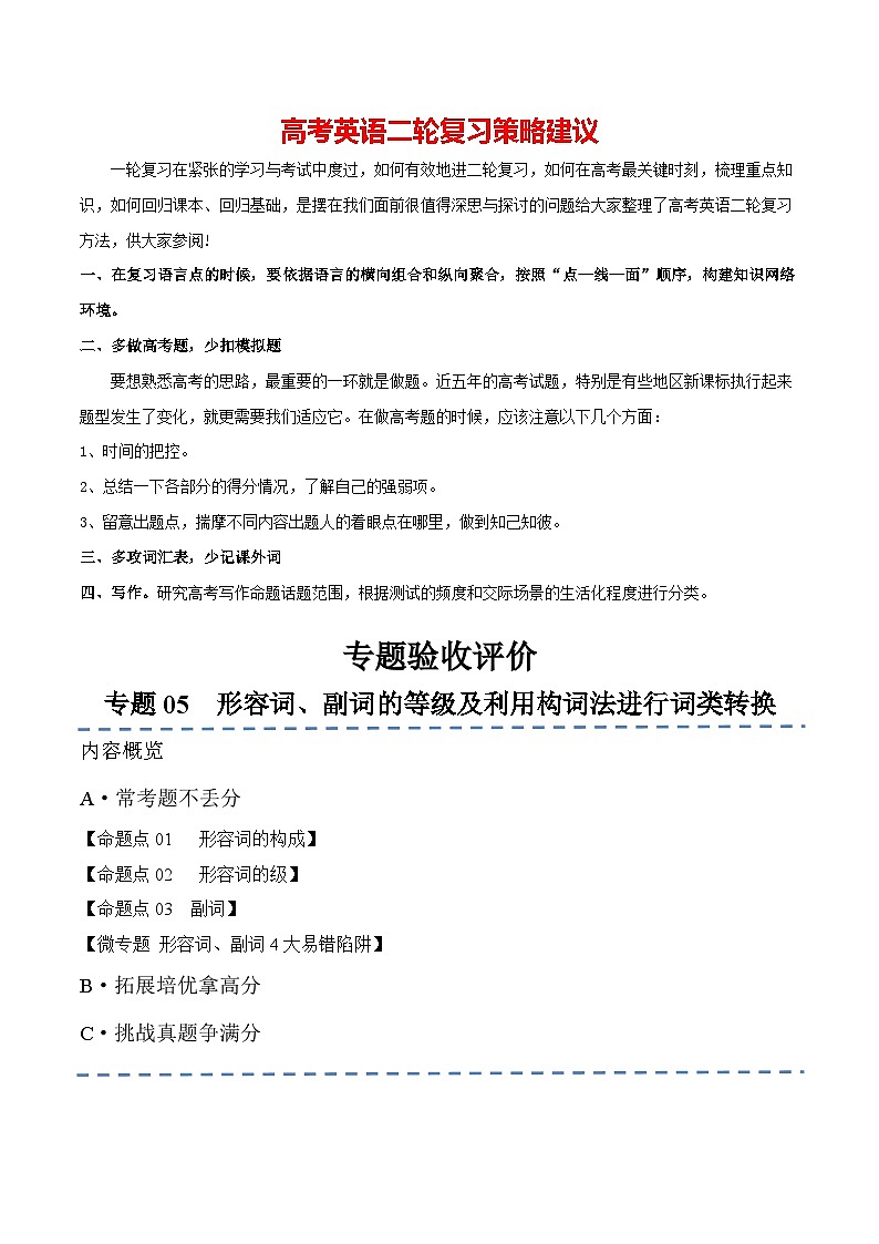 专题05 形容词、副词的等级及利用构词法进行词类转换 （分层练）（解析版）-【高频考点解密】2024年高考英语二轮复习高频考点追踪与预测（新高考专用）第1页