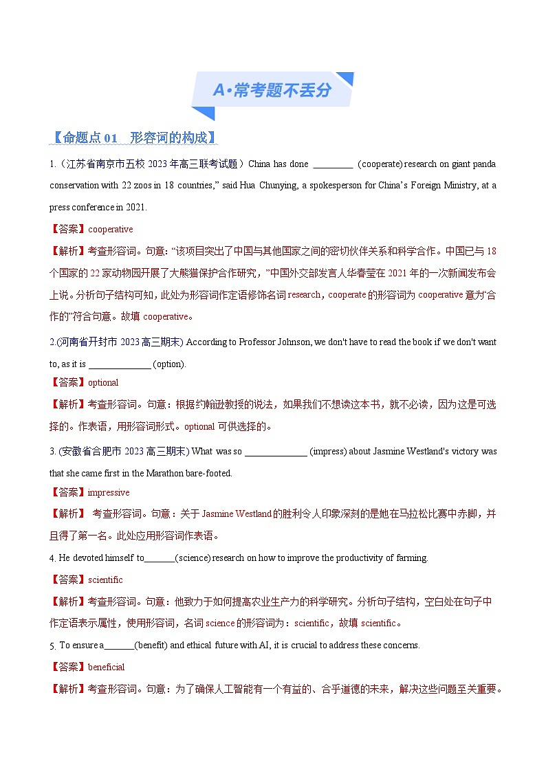 专题05 形容词、副词的等级及利用构词法进行词类转换 （分层练）（解析版）-【高频考点解密】2024年高考英语二轮复习高频考点追踪与预测（新高考专用）第2页