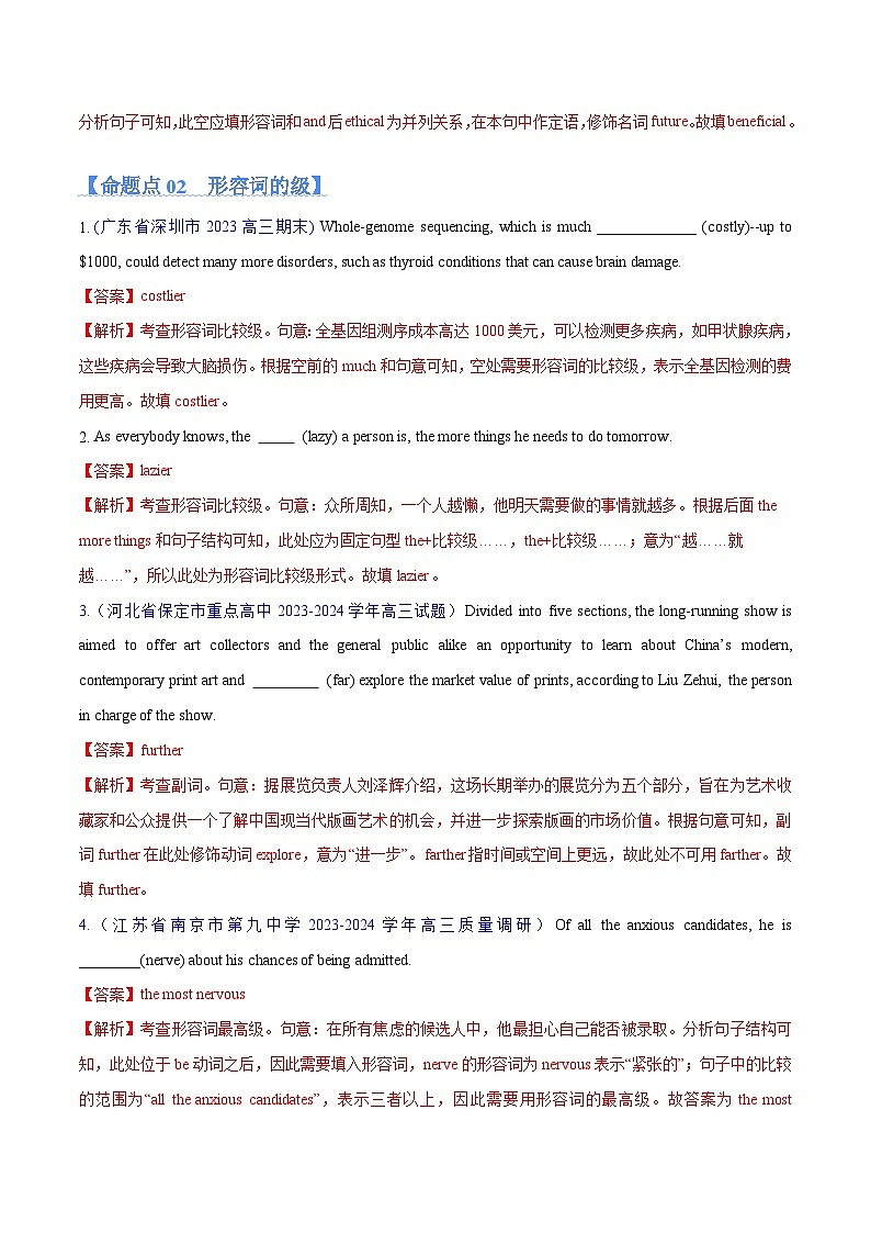 专题05 形容词、副词的等级及利用构词法进行词类转换 （分层练）（解析版）-【高频考点解密】2024年高考英语二轮复习高频考点追踪与预测（新高考专用）第3页